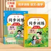 Entrenamiento Sincronizado de Escuela Primaria: Cuaderno de Práctica Diaria Edición Educación Popular para Estudiantes de Primaria - Libros de Texto Sincronizados de Chino y Matemáticas