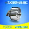 Cilindro Hidráulico Rotatorio Sólido Tipo Corto Cilindro Hidráulico para Torno CNC RK-75N/100N/125N/150N/200N