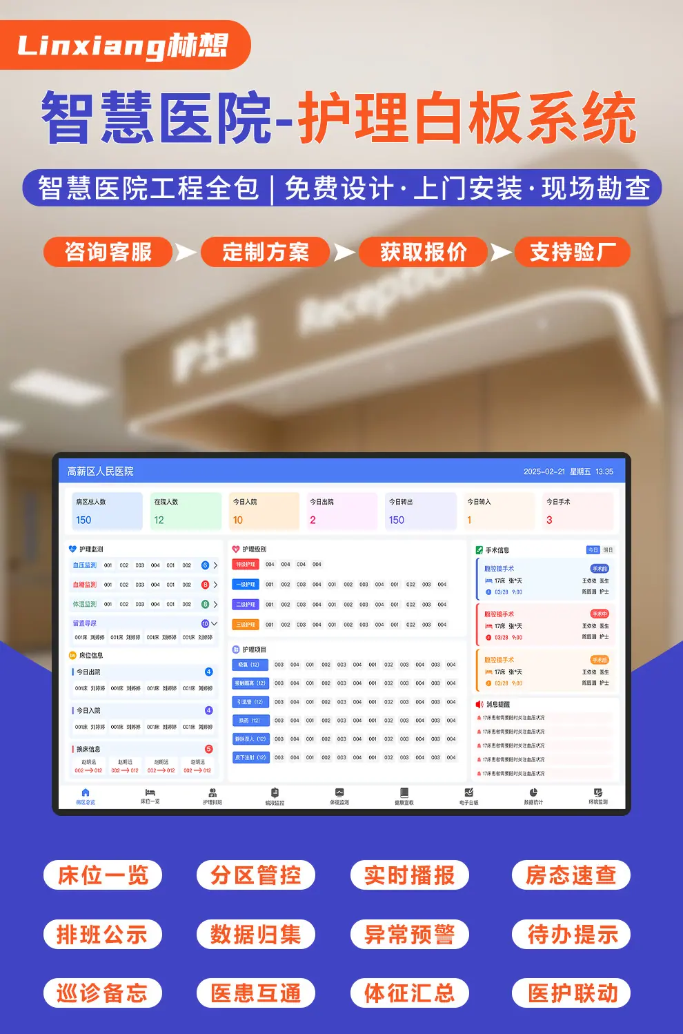 林想护理白板系统详情_02.jpg