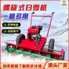 Quitanieves enrollador de propulsión manual propiedad lugar escénico vehículo pequeño de nieve combustible eléctrico quitanieves autopropulsado quitanieves