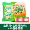 Shengnong Arroz de Pollo Crujiente Pollo Salado 1 kg Freidora de Aire Semiacabado Congelado Snack Frito Pollo Frito Nuggets de Pollo Comerciales