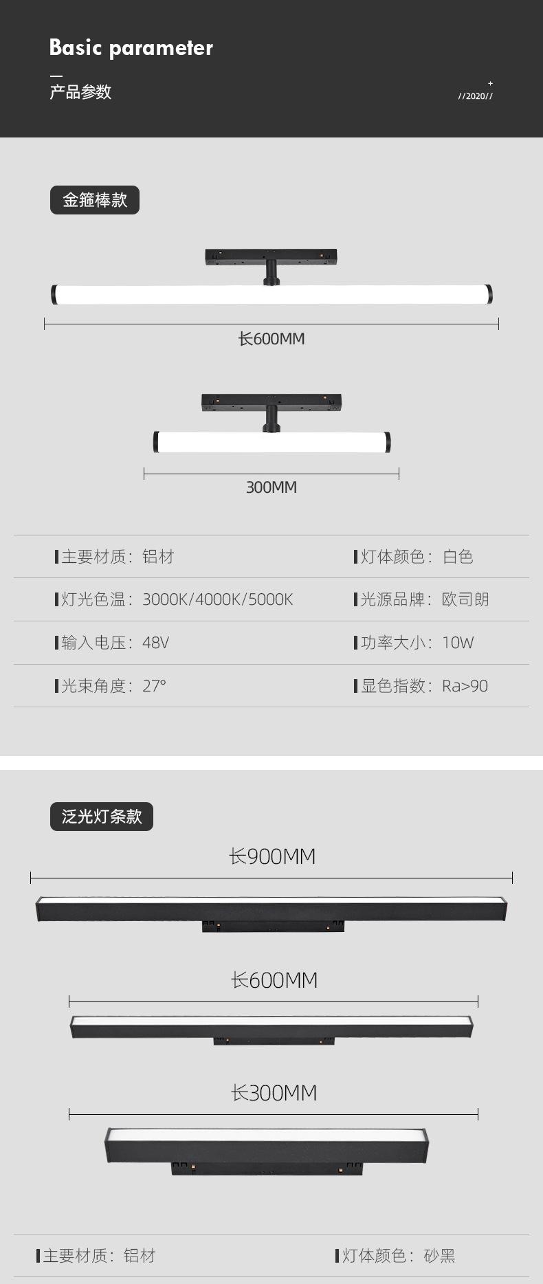 灯色详情板式_磁吸-2_01
