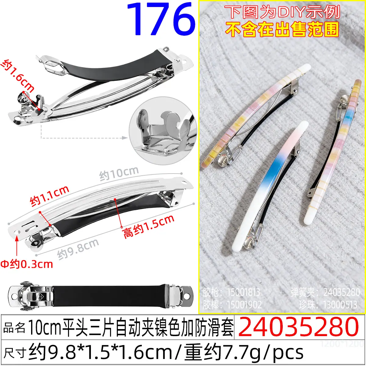 24035280#10CM平头三片自动夹镍色加防滑套