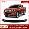 Adequado para Defletor Especial de Decoração de Placa de Proteção de Capô Cross-Border D-Max Escudo de Areia e Cascalho para Carro Modificação Externa