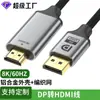 Cable Dp a HDMI 8K60Hz Alta Definición Conexión Tarjeta Gráfica de Computadora Monitor TV Cable de Conversión Cable Dp a HDMI