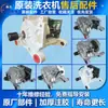 Aplicable para lavadora de tambor Little Swan, motor nuevo, motor, motor eléctrico de accionamiento, placa de conversión de frecuencia, accesorios