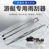 Limpiaparabrisas Eléctrico Marino de Acero Inoxidable Material 316 Resistente al Agua de Mar Limpiaparabrisas Doble Brazo para Yates Hoja Única