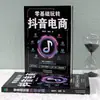 Brinque com o E-commerce Douyin do Zero. Livros Originais para Iniciantes: da Entrada ao Domínio de Múltiplas Habilidades para Transmissão ao Vivo e Operação de Vendas