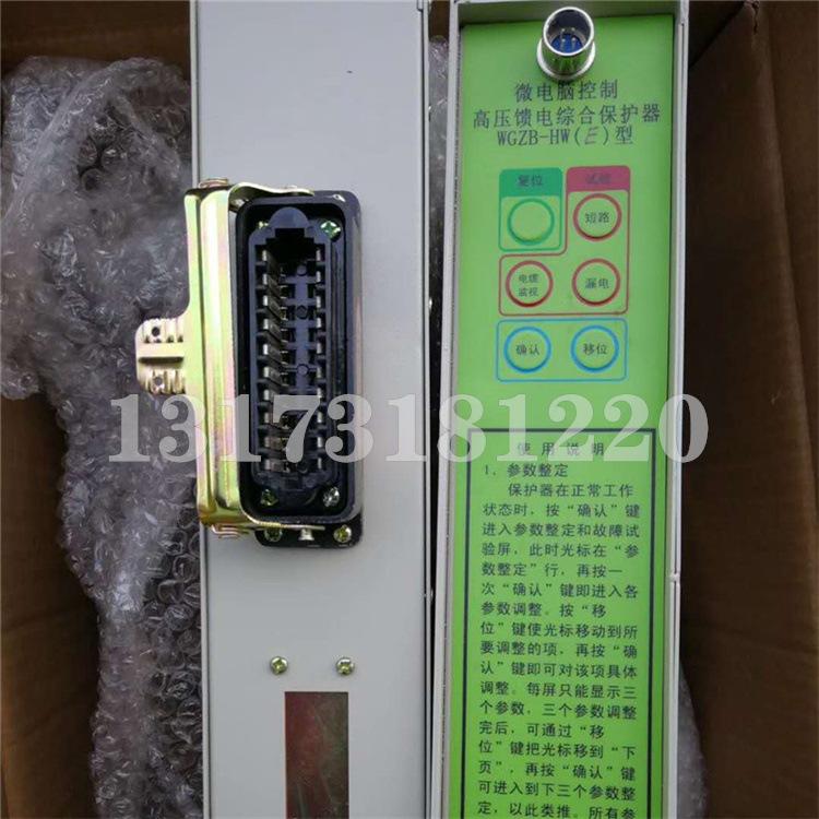 WGZB-HW(E)型微电脑控制高压馈电综合保护器-1.jp