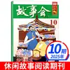 Revista Club de Historias 2026 Números 1-24 Suscripción Anual Completa 2025 Literatura Popular Diario de Historias de Ocio