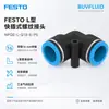 FESTO acople roscado de conexión rápida tipo L NPQE-L-Q16-E-P5 conector de tubería industrial original