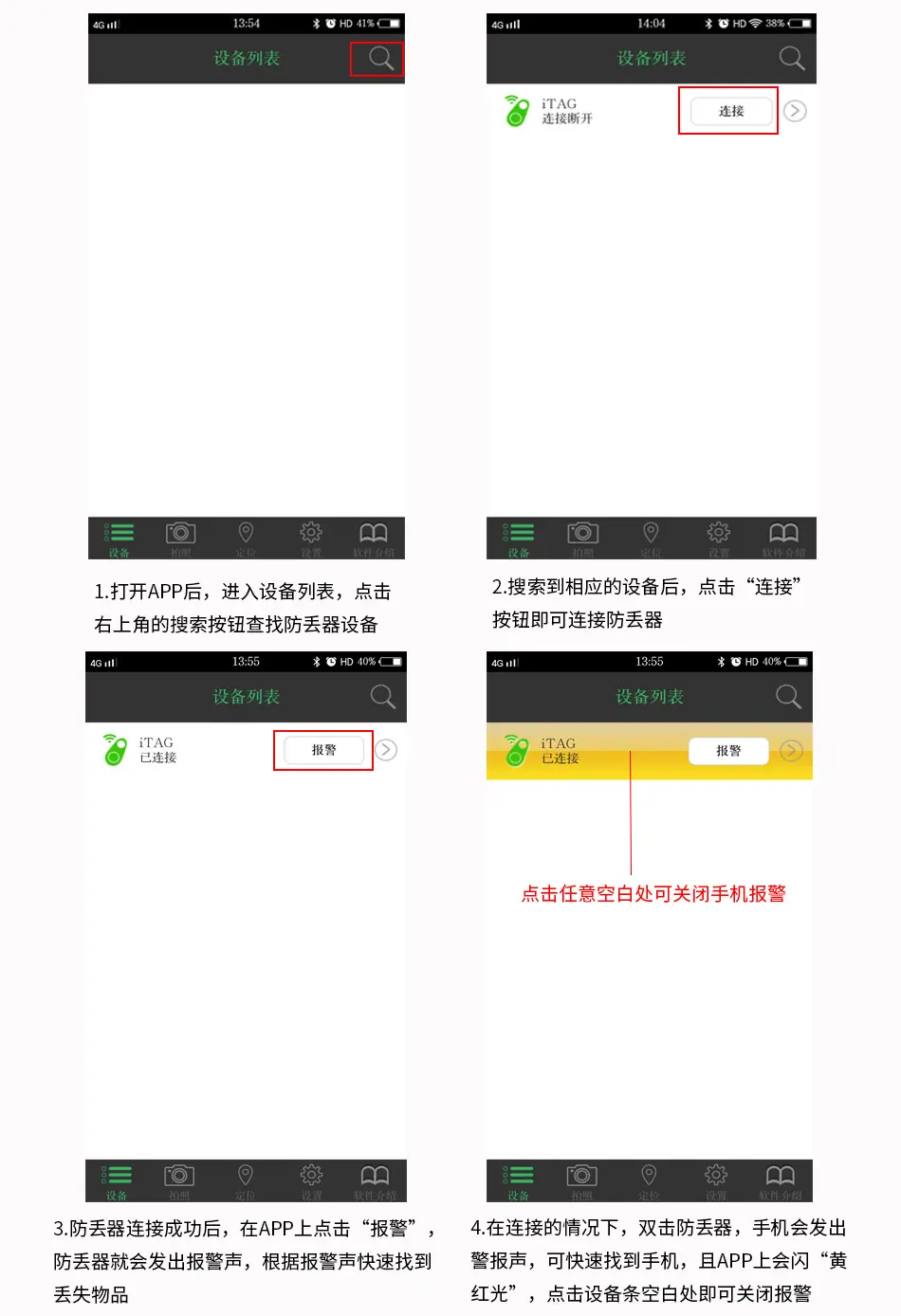 防丢器详情描述_11.jpg
