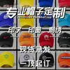 Gorra de Béisbol Personalizada con Bordado de Logo y Texto Impreso, Color Sólido, Unisex, Visera Extendida, Sombrero para Protección Solar, Personalizable
