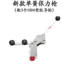 Pistola de Tensión para Máquina Bobinadora de Alambre, Pistola de Tensión de Resorte Único, Máquina Bobinadora de Alambre, Máquina Trenzadora de Alambre, Tensor de Alambre, Línea de Alambre