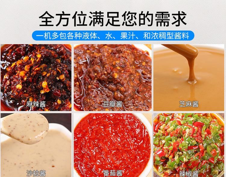 酱料包装机