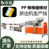 Equipamentos de Máquinas para Tubos Plásticos de Palito de Doce de Guangdong Extrusora de Tubo Oco de Pirulito de PP Linha de Produção de Palito de Pirulito
