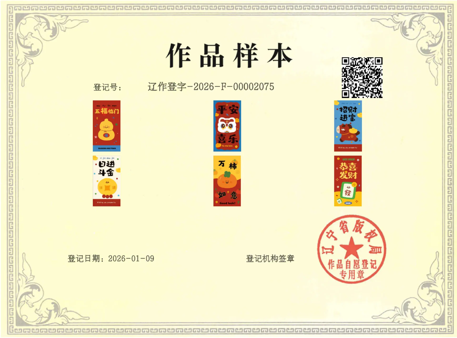 SH1837发财红包作品登记证书_02.png