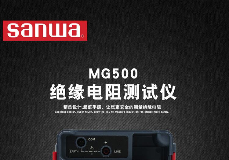 绝缘电阻测试仪SANWA三和MG1000 500 M53 MG5000数字兆欧表HG561H