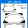 Base para Lavadora Estante de Almacenamiento Soporte Elevado Soporte para Refrigerador Trípode Universal Extraíble Rueda Universal Soporte Inferior Elevado