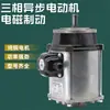 Motor Elétrico de Freio Eletromagnético Trifásico Assíncrono Nanjing Bojin Crane YSE80-4 0.4KW YSE0.8kw1.5