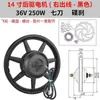 Motor de carro de 14 polegadas 36V48V350W400W500W motor de cubo de acionamento dianteiro e traseiro de carro elétrico dobrável de alta velocidade