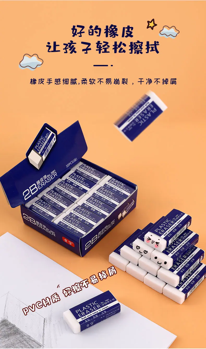 2b白色橡皮擦_02