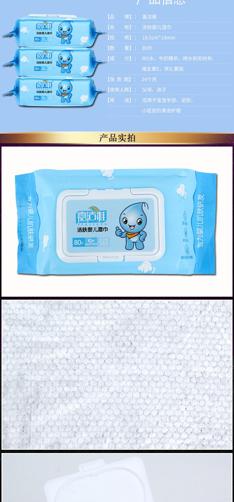 洁肤婴儿湿巾_003