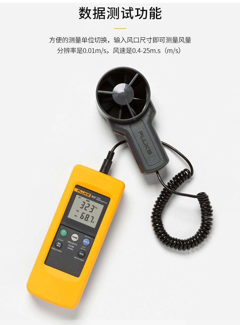 福禄克叶轮式风速仪FLUKE925热线式风速仪F923手持式风速测量仪