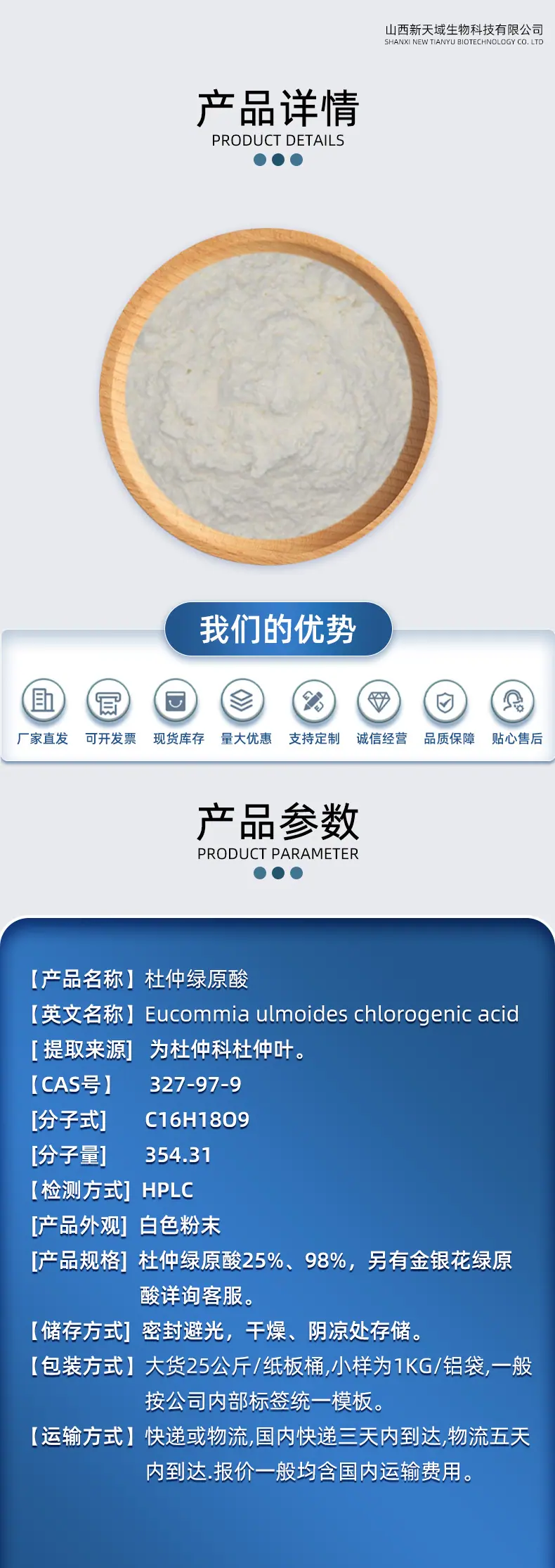 杜仲绿原酸详情--恢复的.jpg