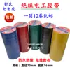Shushi Tigre Eléctrico Proyecto de Decoración del Hogar PVC Cinta Eléctrica Cinta Aislante para Cables Color Negro Cinta Roja