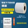 Etiquetas Auto-Adesivas de Papel Couché 100*60 Impressão por Ribbon Ultra-Claro em Branco Impressão de Código de Barras Papel Couché para Etiquetas