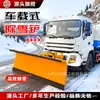Pá de neve montada em veículo, rolo de remoção de neve, escova, pá de estrada municipal, pá de neve, grande soprador de neve, arado de neve removível