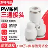 Conector Pneumático Rápido de Três Vias Série Pw Branco 6-4/8-6/10-8/12-10/8-4/10-6