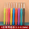 Ganchillos de colores con mango suave de TPR, Herramientas de tejer hechas a mano, Ganchillos de aluminio metálico, Ganchillos de cabeza única sólida con mango suave de múltiples especificaciones