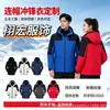 Ropa de trabajo tres en uno a prueba de viento hecha a medida para otoño e invierno, adecuada para equipos corporativos, con una chaqueta ligera con estampado de logotipo