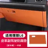 Adecuado para L6L7L8L9 ideal coche almohadilla anti-patada guantera del coche asiento almohadilla de protección mejora interior