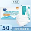 Heshe Heino Mascarilla Médico Quirúrgica Desechable Blanco Azul Esterilización Aséptica Empaque Individual Mascarilla 50 Piezas