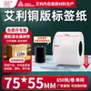 Papel Coated Guangli Aili Etiqueta Autoadesiva 70-75 de Largura Adesivo Forte Papel para Impressão de Adesivos em Branco Papel para Impressão de Código de Barras