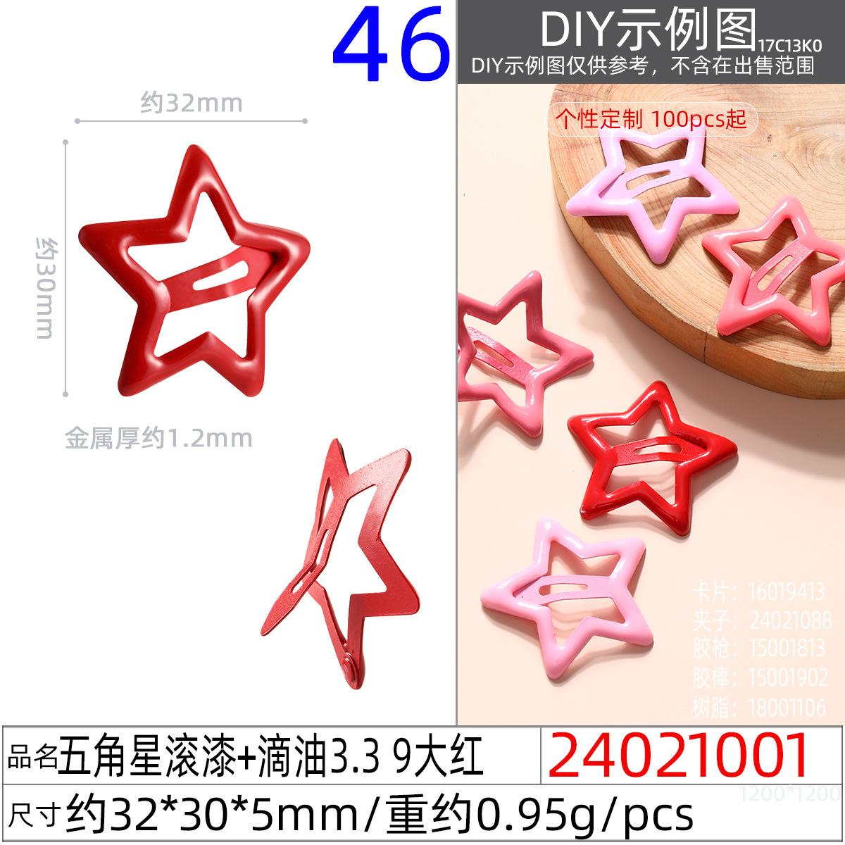 24021001#五角星滚漆+滴油3.3 9大红