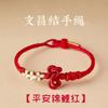 Pulseira Trançada de Cordão Vermelho Pequeno Nó Wenchang para Homens Passando em Exames e Exames de Admissão para Pós-Graduação, Pulseira de Corda Trançada Feminina para Passar em Exames