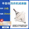 Reductor de lavadora de doble cilindro semiautomática antigua, eje cuadrado 10 dientes 11 dientes, caja de cambios de montaje, transmisión de lavado