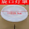 Pantalla de Lámpara Carcasa Universal Redonda Ignífuga Pantalla para Luz de Techo Antideslumbrante Dormitorio Pasillo Luz de Emergencia de Ingeniería Pantalla de Lámpara Separada