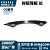 A placa guia do comando cm5e6k297ab é adequada para os modelos Ford Mondeo 2013-2016 protetor da corrente de comando