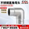 Conector de cotovelo de ângulo reto em aço inoxidável 304 para acessórios de corrimão de escada, cotovelo de corrimão de aço inoxidável feito sob medida de acordo com os desenhos