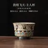 Dunhuang Feitian Mestre Taça Estilo Chinês Cerâmica Doméstica Xícara de Chá Xícara de Degustação Xícara Individual Conjunto Caixa de Presente Presente Souvenir