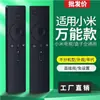 Adequado para placa de controle remoto de TV box millet universal universal Bluetooth voz LCD TV universal