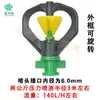 Aspersor microaspersor de irrigação por aspersão tipo inserção no solo FY 47 tubo principal inserção no solo do jardim gotejador aspersor rotativo de grande diâmetro para árvores frutíferas