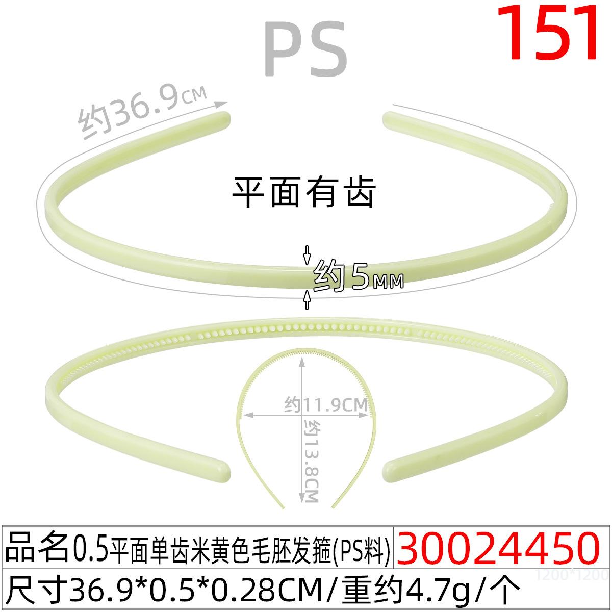 30024450#0.5平面单齿米黄色毛胚发箍(37CM)