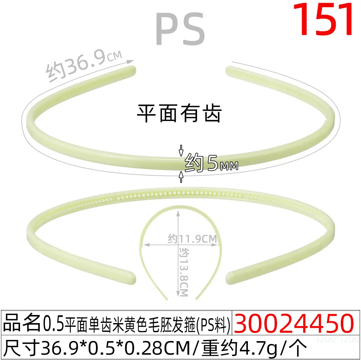 30024450#0.5平面单齿米黄色毛胚发箍(37CM)