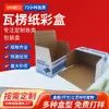 Caja de Cartón para Empaque de Juguete de Coche Caja de Empaque Universal para Juguetes Caja de Regalo Papel Corrugado de Alta Resistencia Fondo con Cierre Caja con Impresión a Color